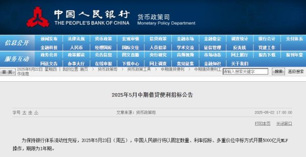 亿牛策略 央行：5月23日将开展5000亿元MLF操作