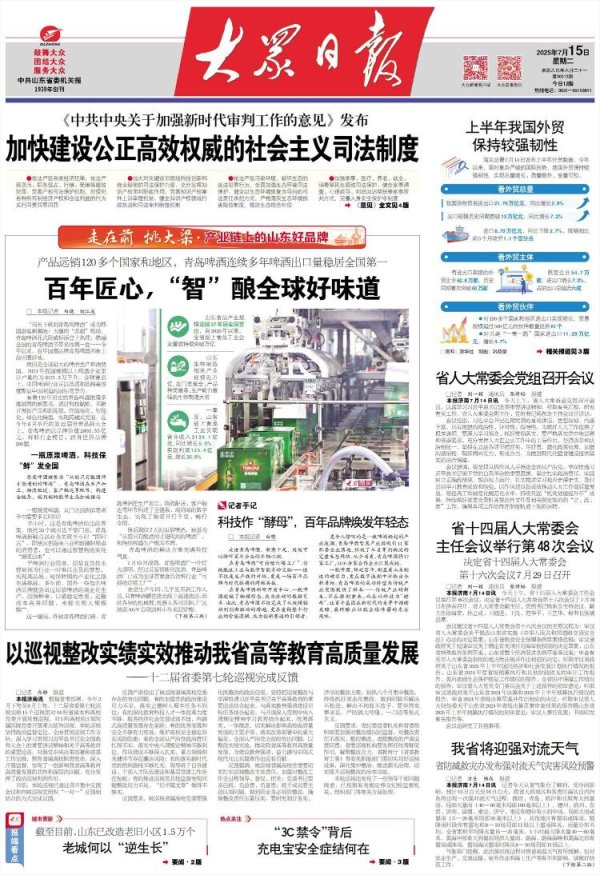爱配资 百年匠心，“智”酿全球好味道