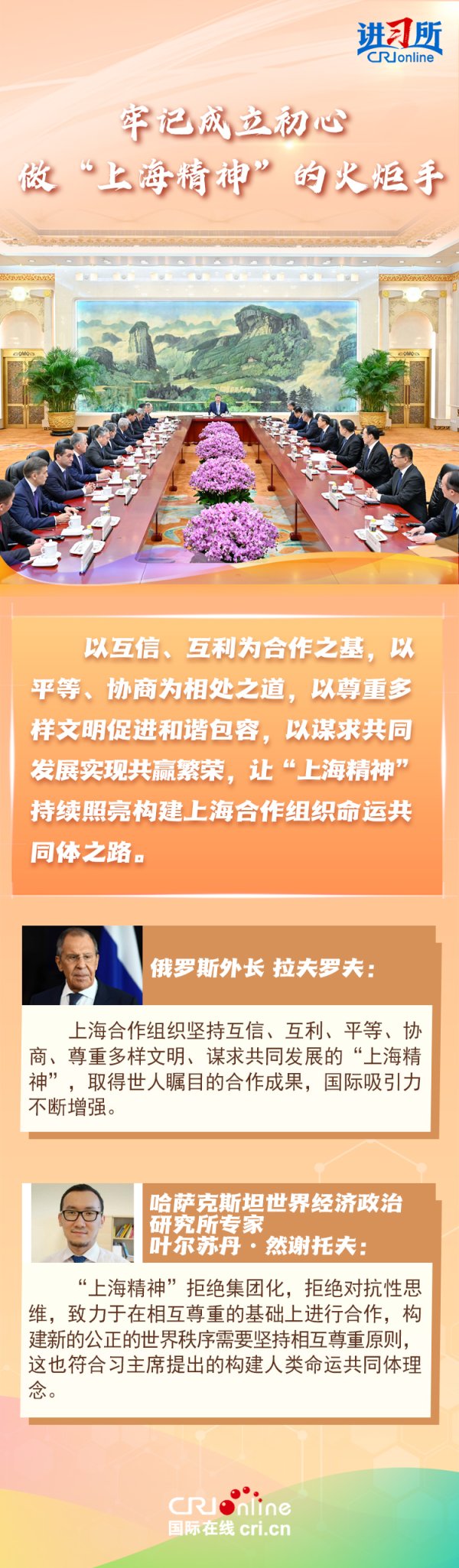 七界策略 【讲习所·中国与世界】习近平以“三点建议”推动上合发展新征程