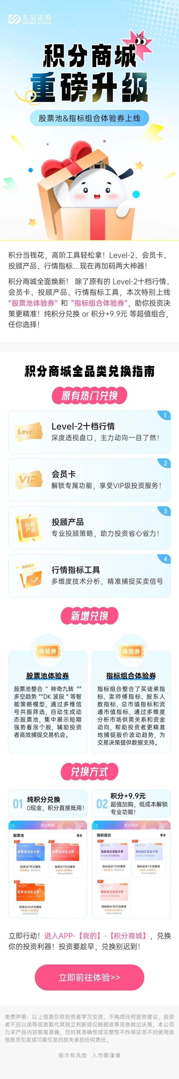 方圆之道 东吴秀财APP积分商城焕新升级